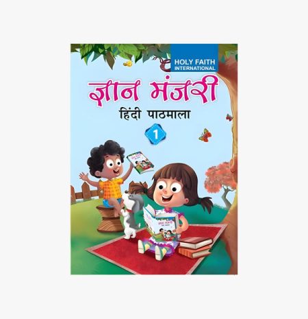 Gyan Manjari Hindi Pathamala